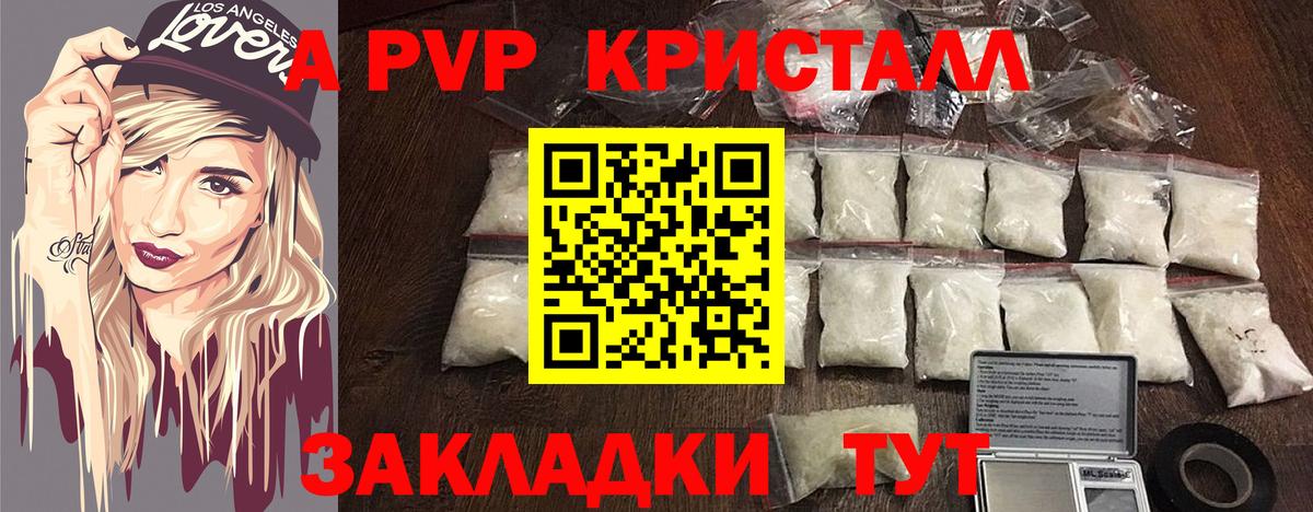 A PVP кристаллы  Alfa_PVP  Электросталь  Alpha PVP мука  Alpha-PVP Соль  Вход с VPN 