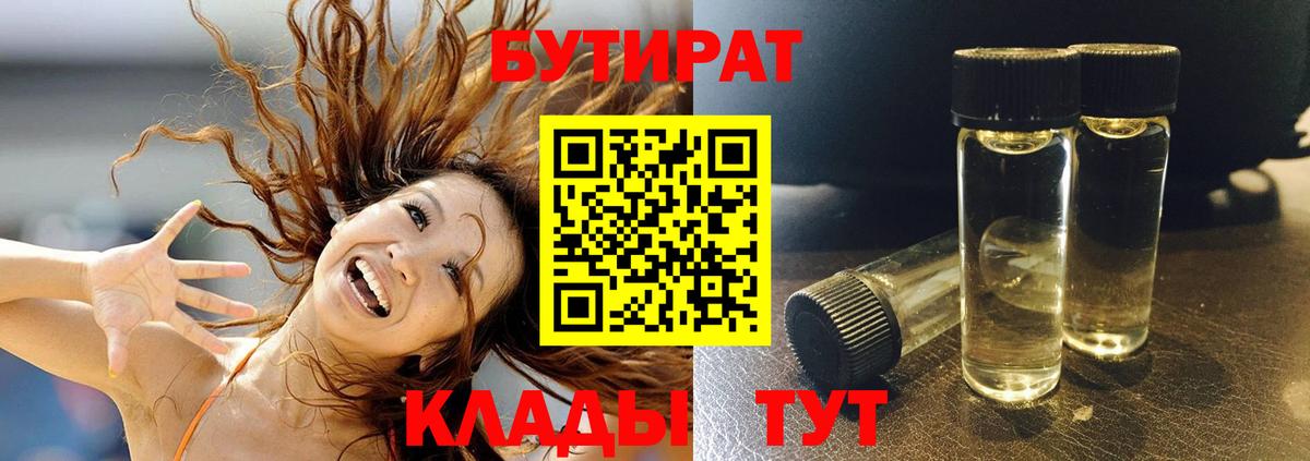 Бутират буратино  Вход с VPN  Электросталь 