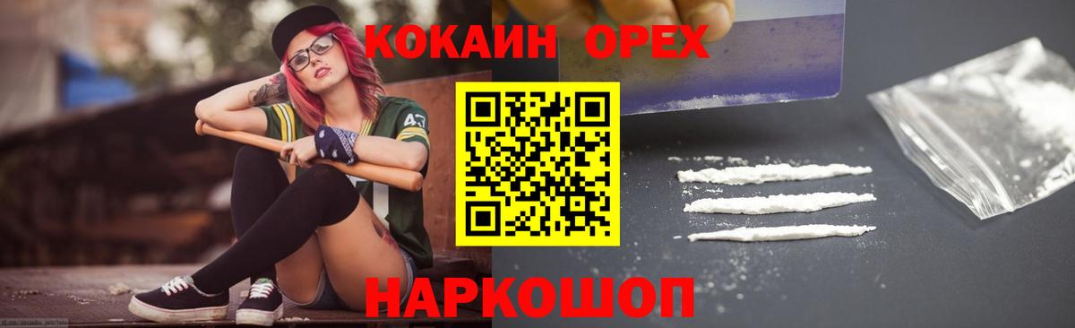 Кокаин 99% Электросталь