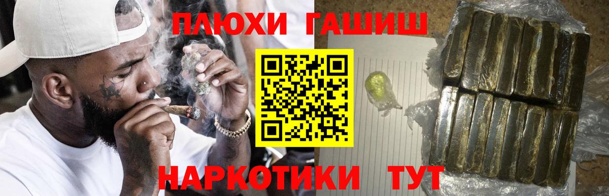 Электросталь  ГАШИШ  Вход с VPN  Гашиш VHQ 