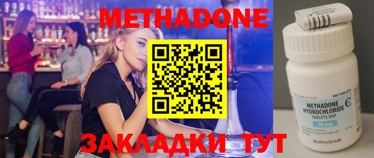Электросталь  МЕТАДОН кристалл  Метадон мёд  Вход с VPN 