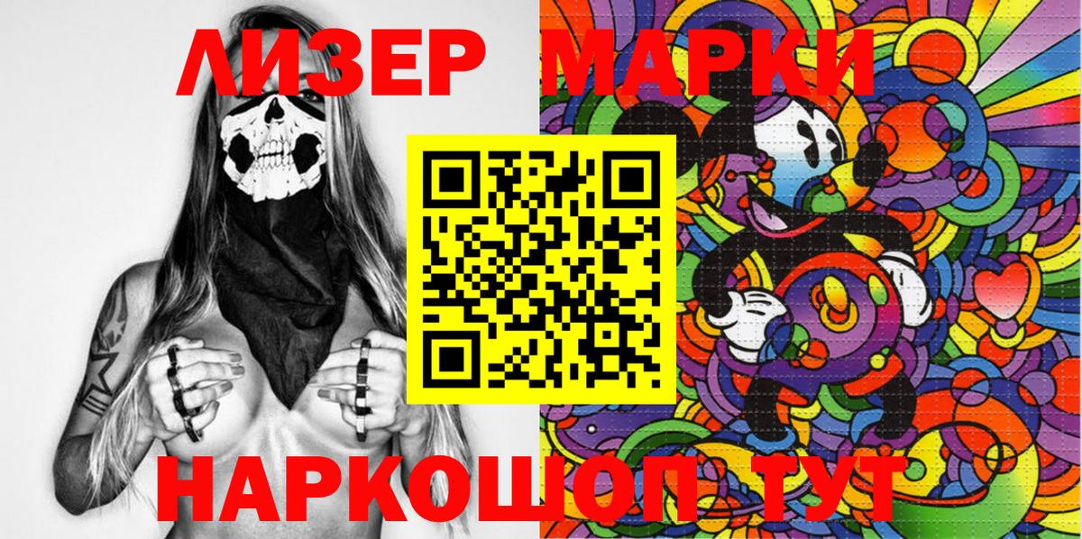 Марки NBOMe  Вход с VPN  Электросталь  Наркотические марки 1500мкг  Наркотические марки 1500мкг 